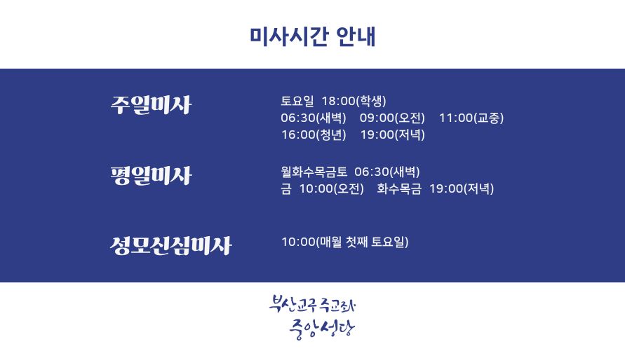 미사시간 안내(수정).jpg